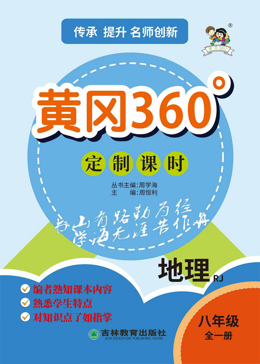 《黄冈360定制课时》八年级地理上册第二章同步练习册
