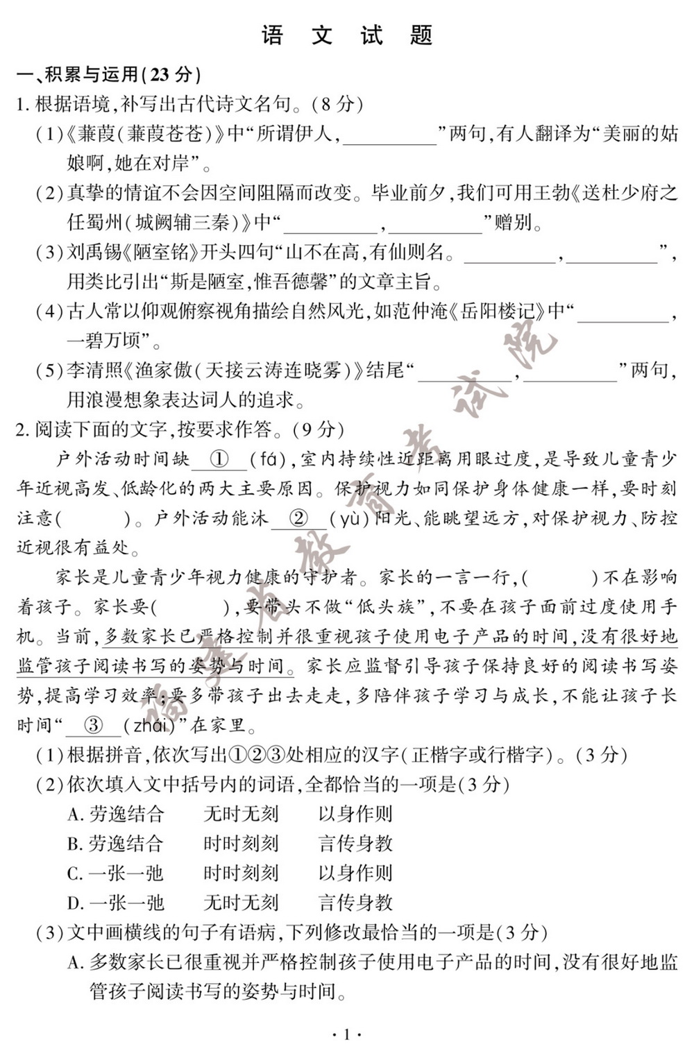 2023年福建省初中毕业学业水平考试语文试卷